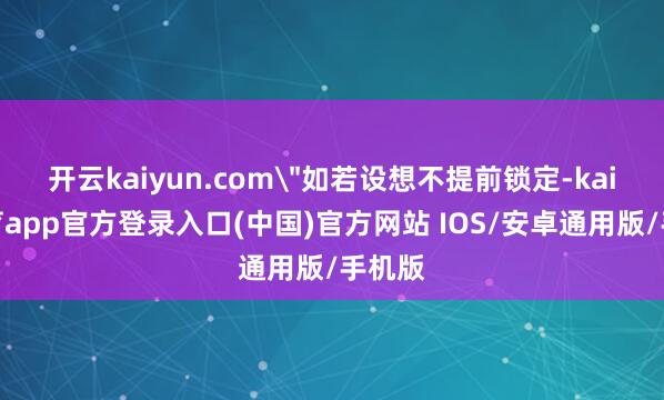 开云kaiyun.com